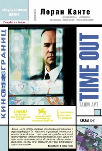 Тайм аут (2001) онлайн бесплатно